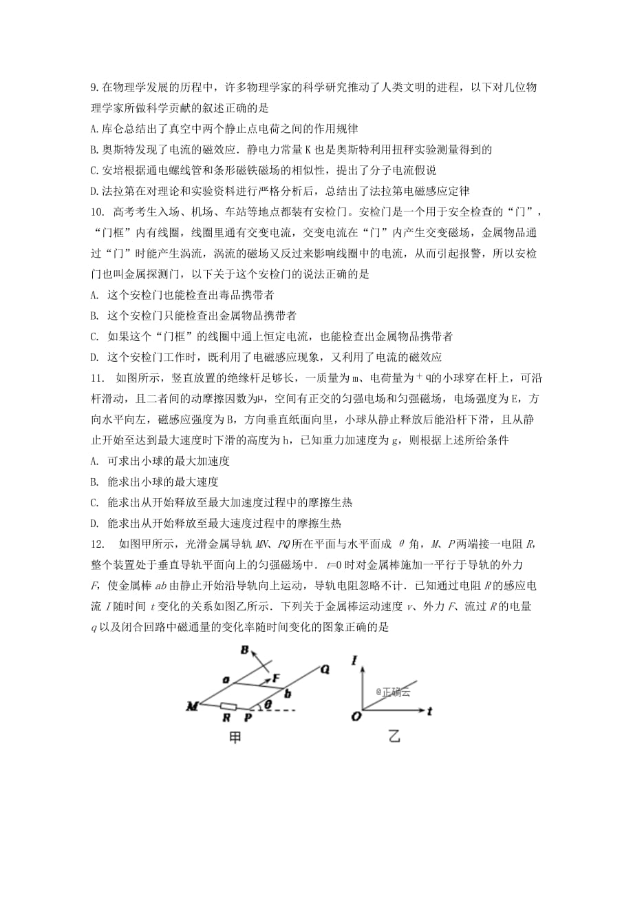 吉林省“五地六校”合作体高二物理上学期期末考试试题_第3页