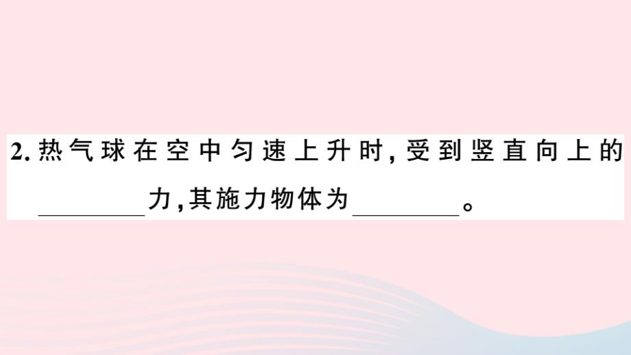 八年级物理下册9.1认识浮力习题课件（新版）粤教沪版_第3页