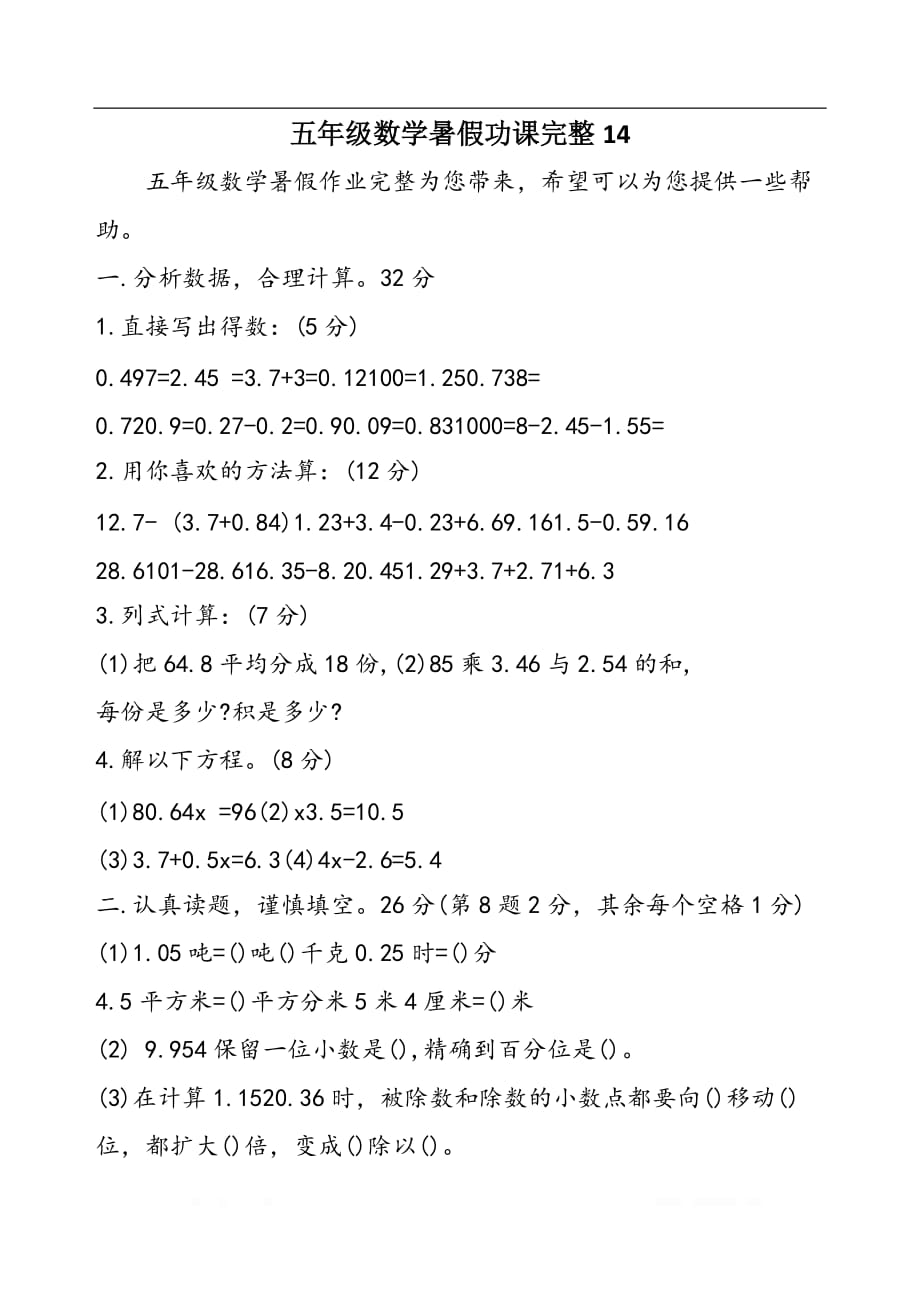 五年级数学暑假功课完整14_第1页