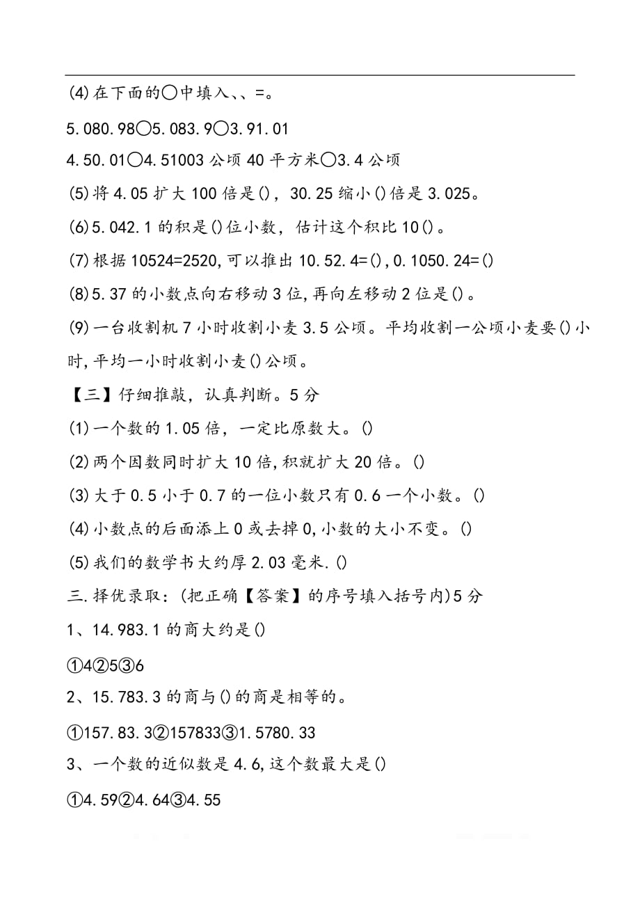 五年级数学暑假功课完整14_第2页