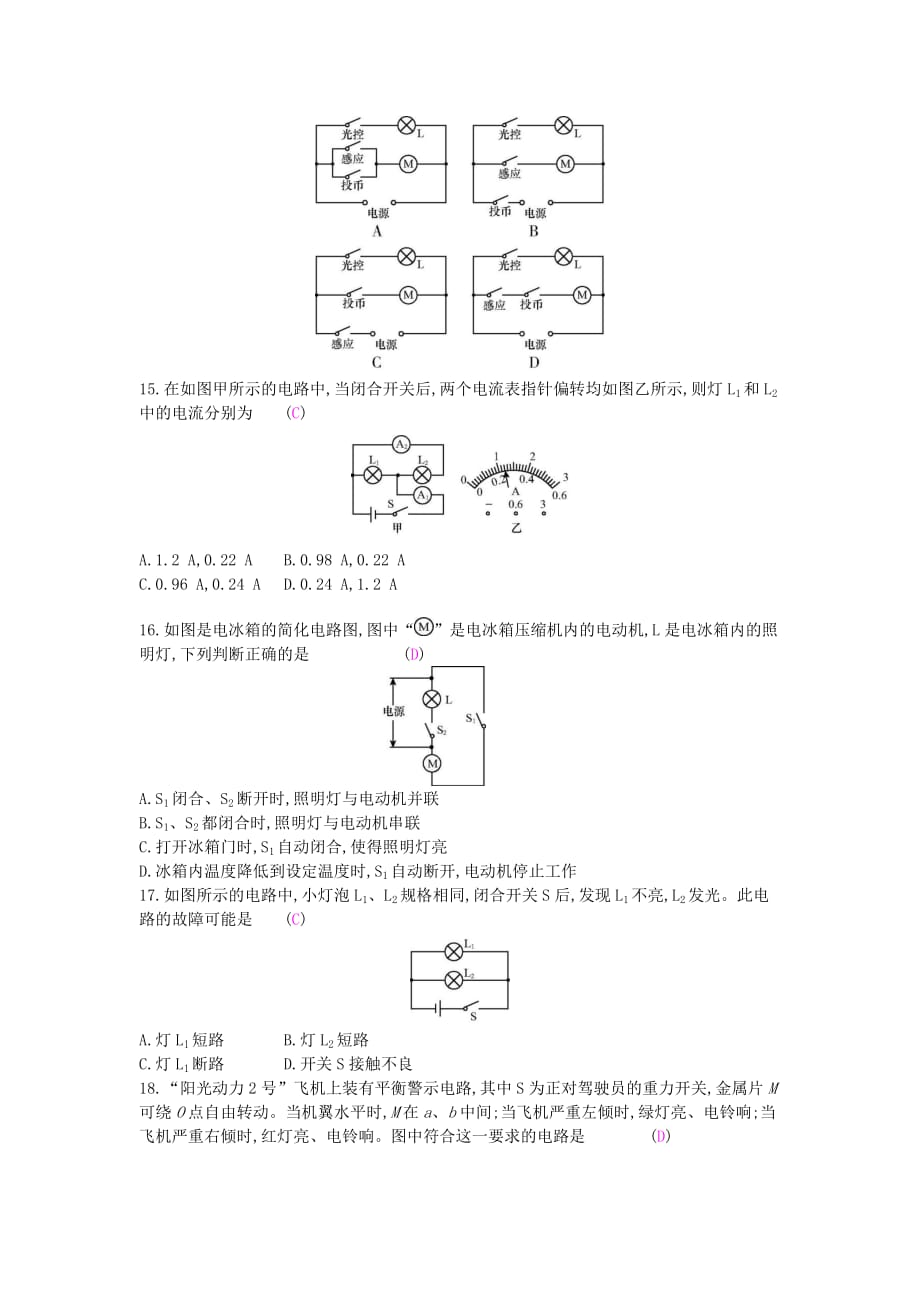 九年级物理全册期末复习专题三电流和电路练习新版新人教版_第3页