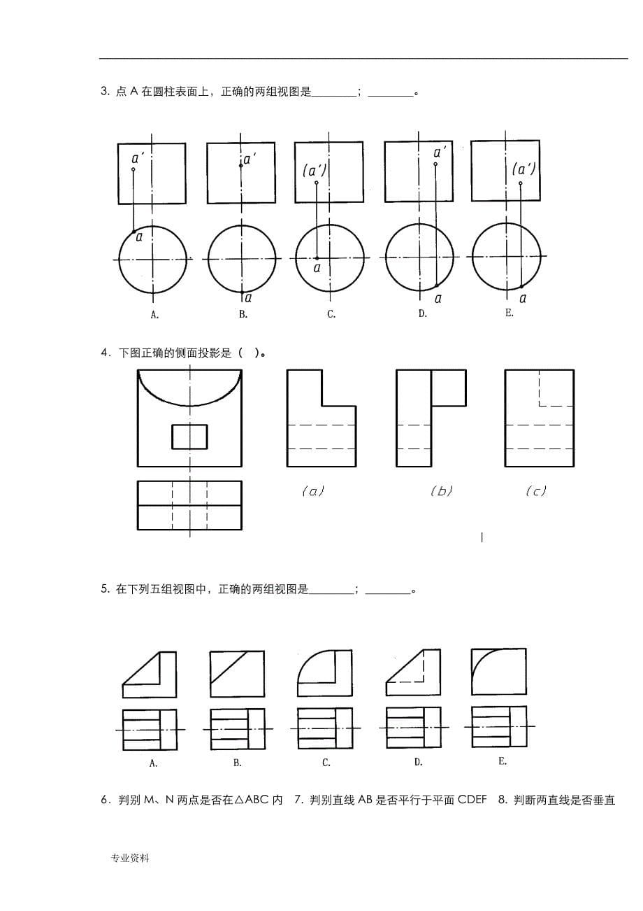 画法几何与建筑制图复习题_第5页