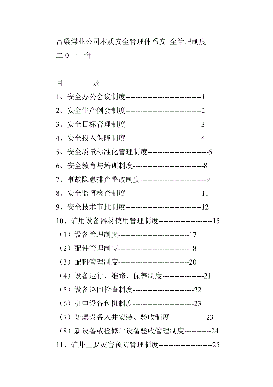 （管理制度）吕梁煤全管理制度_第1页