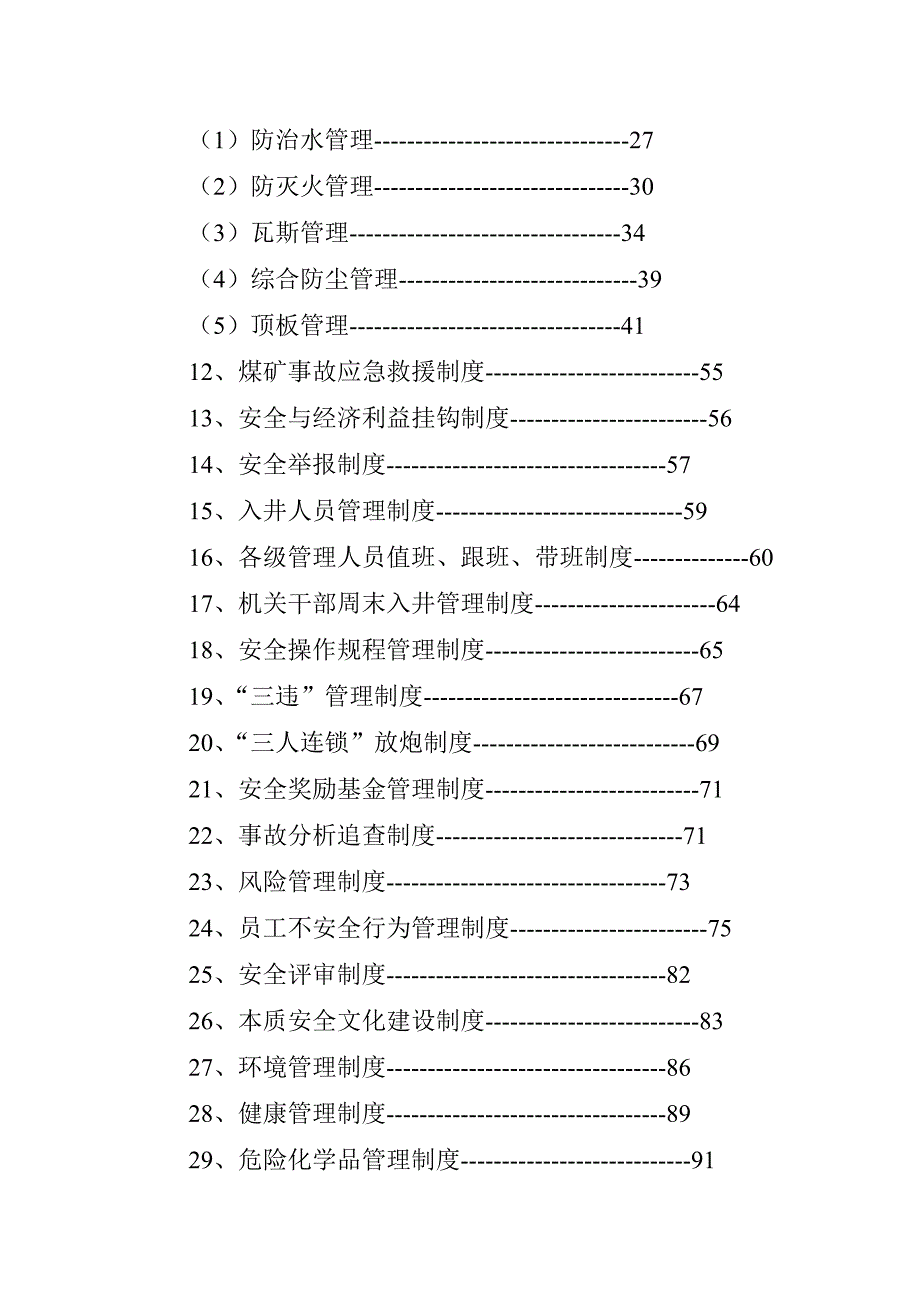 （管理制度）吕梁煤全管理制度_第2页