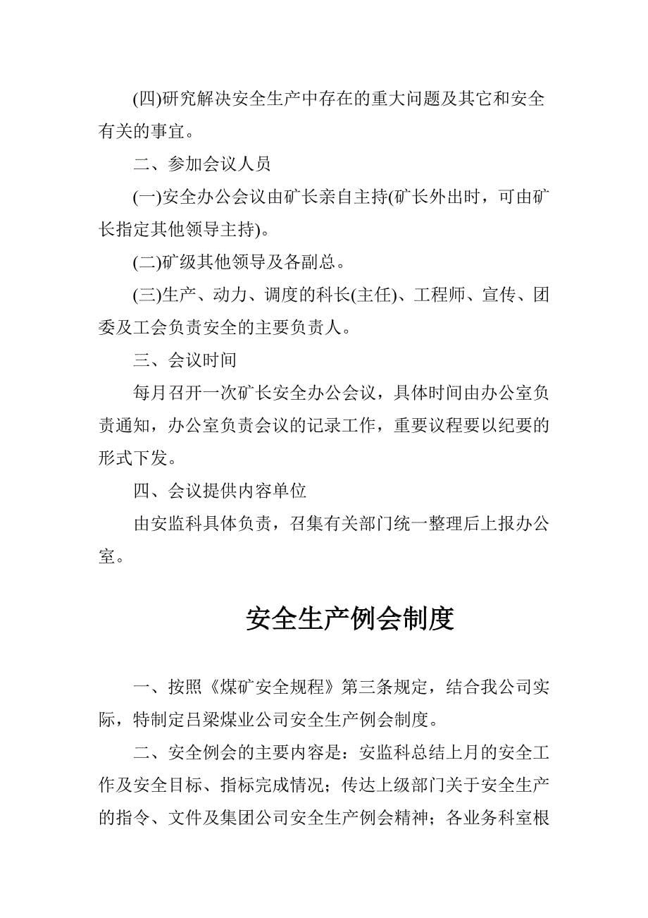 （管理制度）吕梁煤全管理制度_第5页