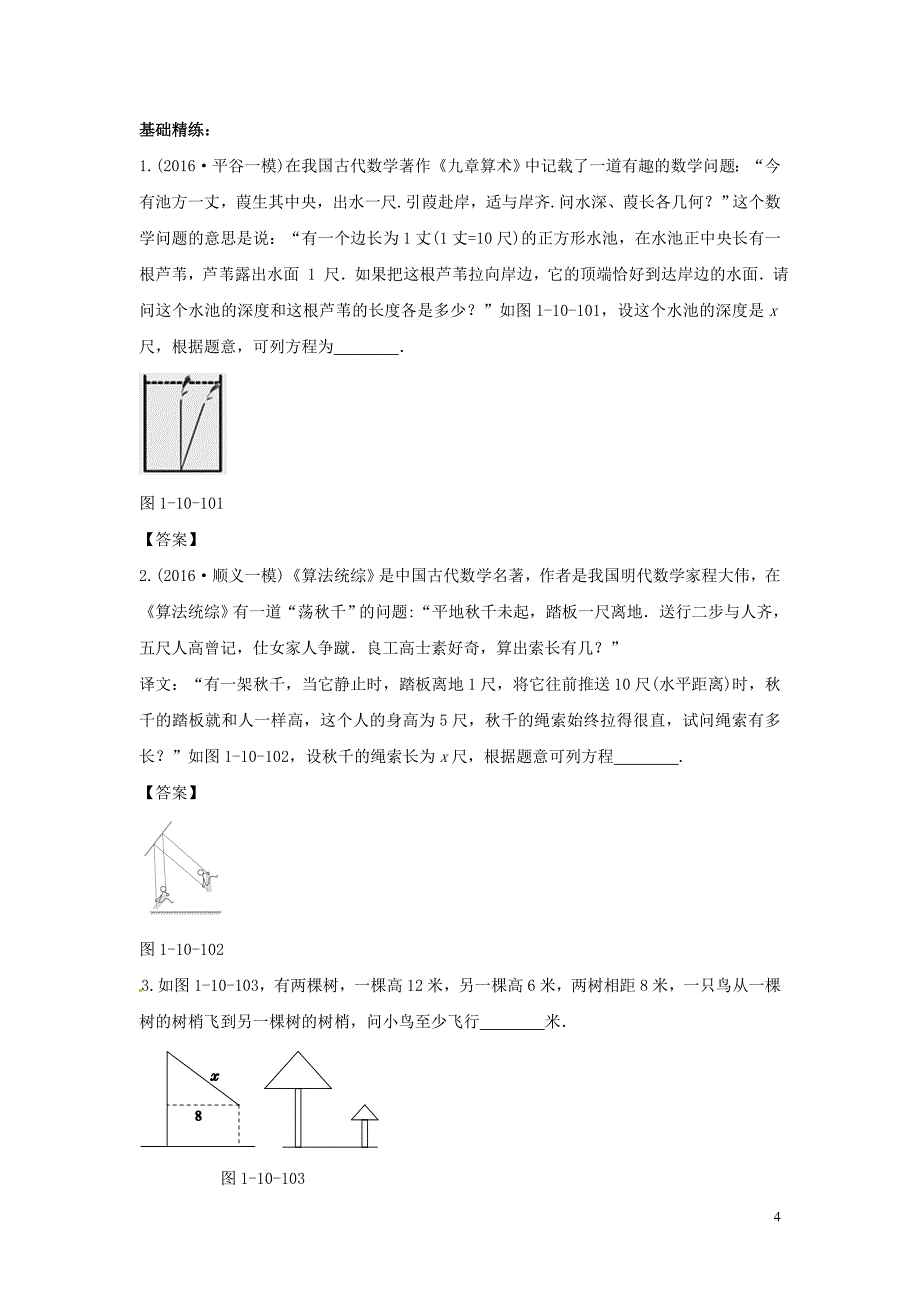 山东省龙口市兰高镇中考数学三角形分类训练四解直角三角形鲁教版_第4页