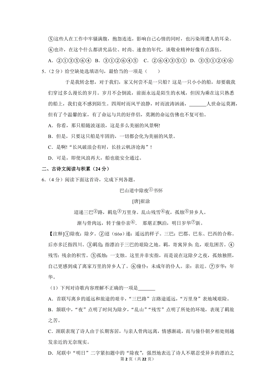 2019年江西省南昌市中考语文二模试卷_第2页