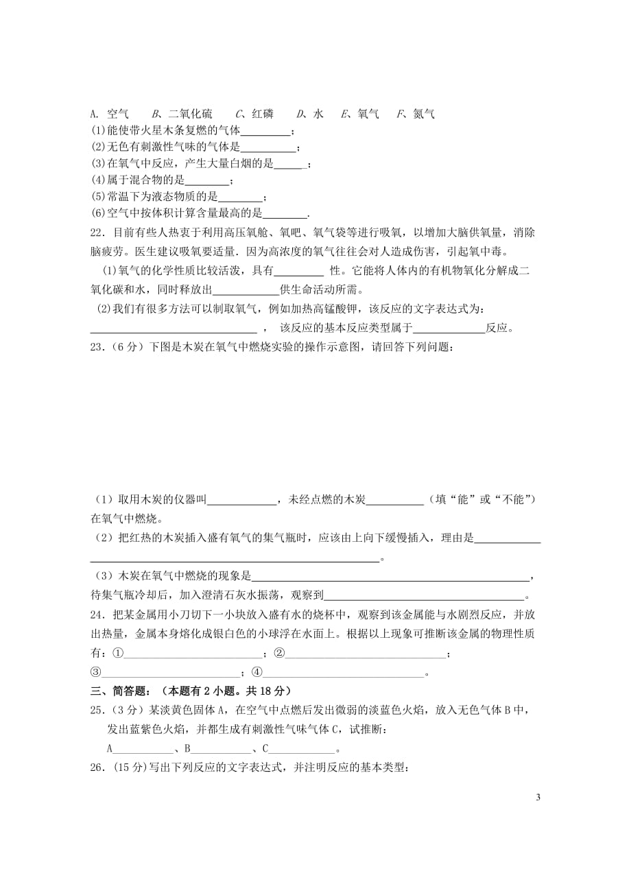 九年级化学上册第二单元《我们周围的空气》质量检测试题（无答案）（新版）新人教版_第3页