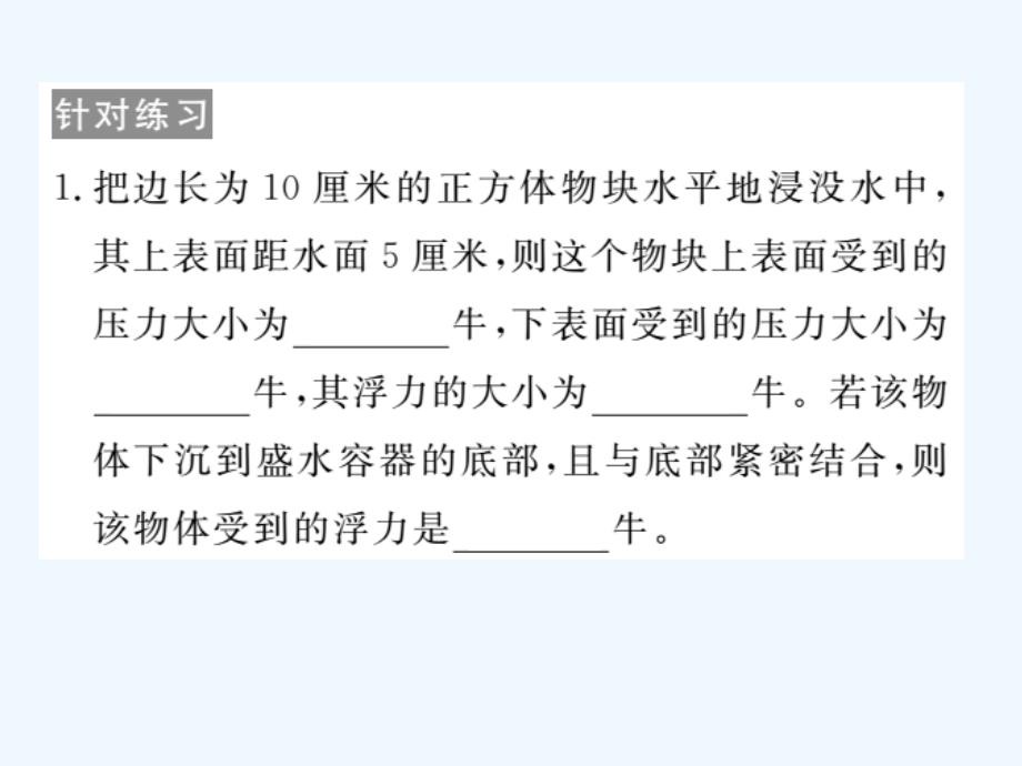 八年级物理下册专题六浮力的计算方法习题课件新版新人教版_第3页