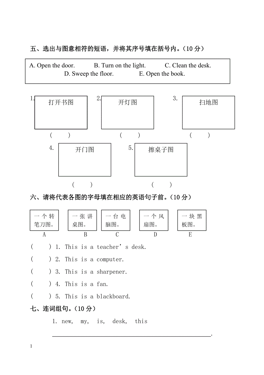 (小学四年级上册)英语试题和答案知识课件_第3页