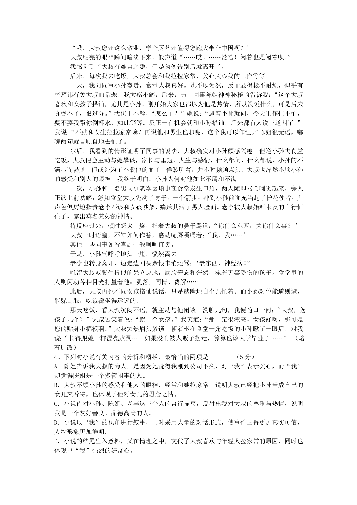 吉林省辉高二语文上学期第三次月考试题_第3页