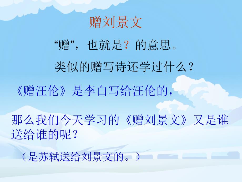 古诗《赠刘景文》PPT课件.ppt_第3页