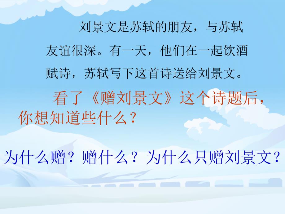 古诗《赠刘景文》PPT课件.ppt_第4页