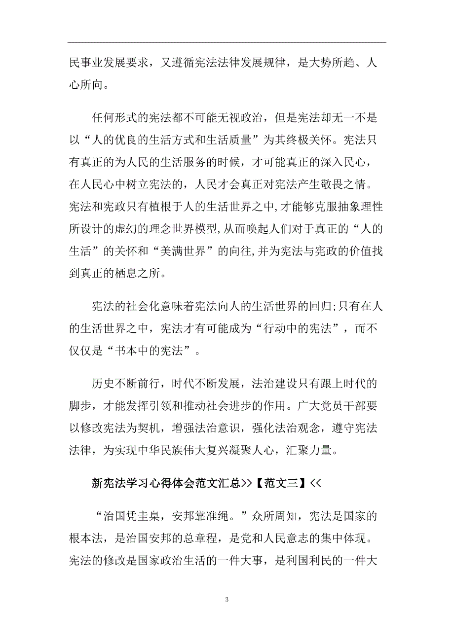 2020新宪法学习心得体会范文7篇精选汇总.doc_第3页