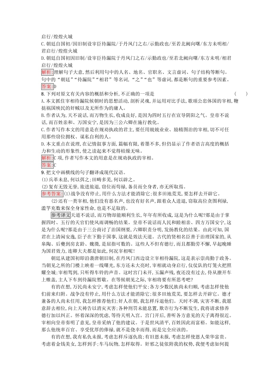 高中语文13黄州新建小竹楼记同步精练语文版必修3_第3页
