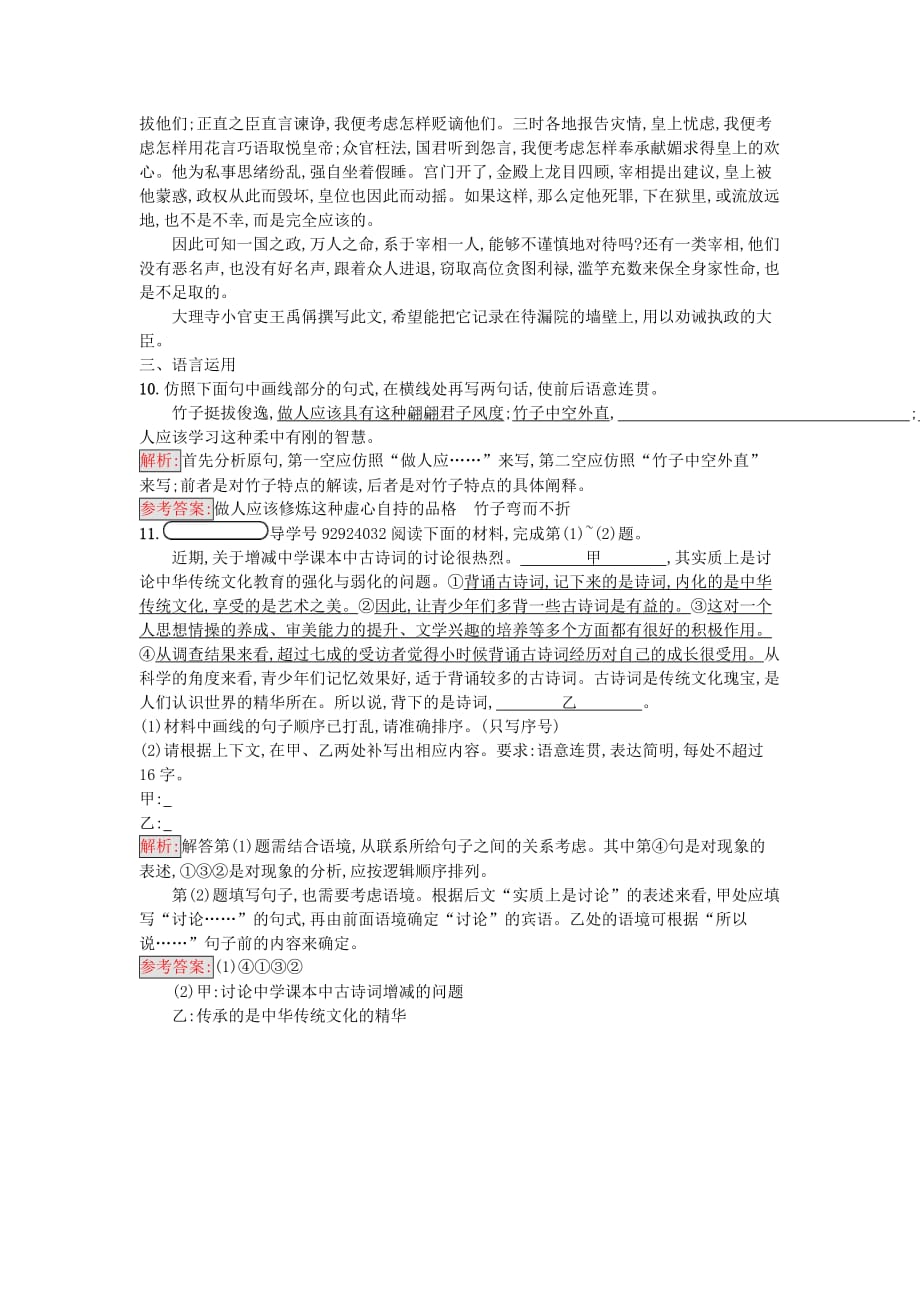 高中语文13黄州新建小竹楼记同步精练语文版必修3_第4页