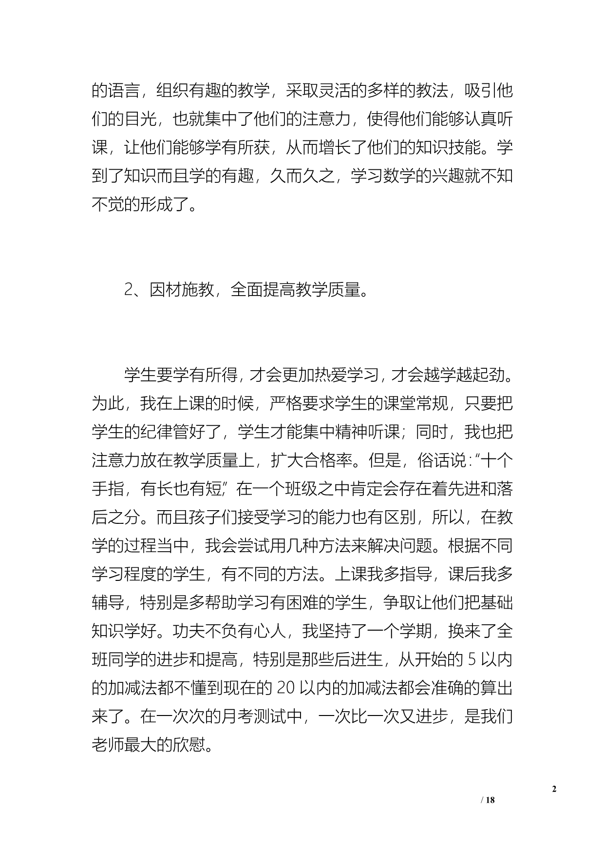 教师教学工作总结(宋安顺)（1700字）_第2页