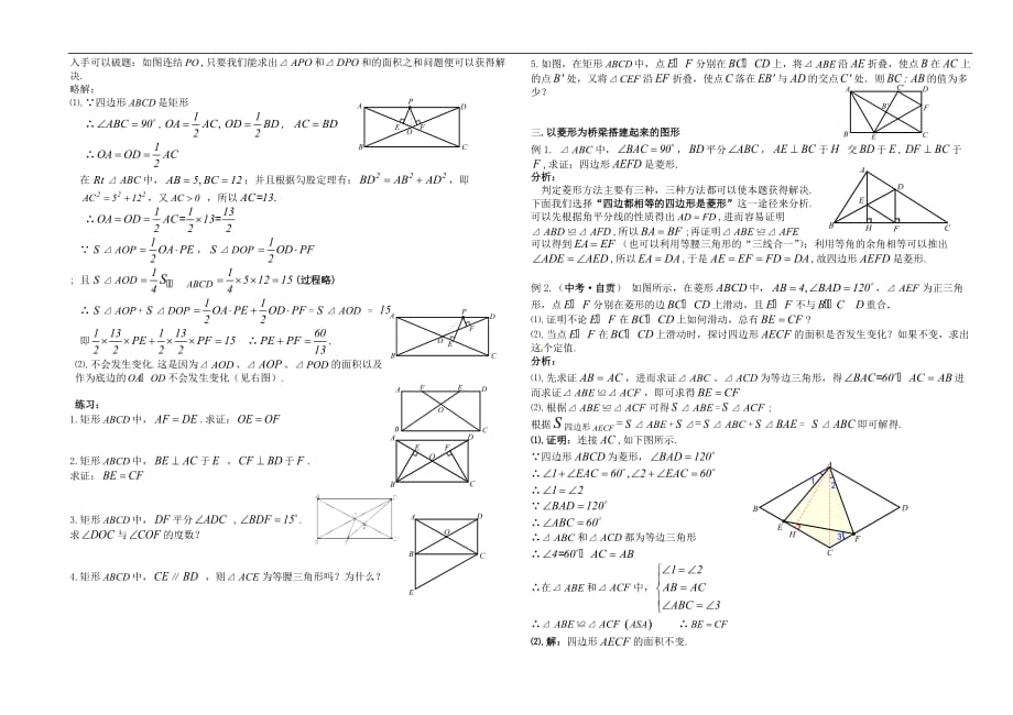 下学期八年级数学专题复习复习三：几何计算题复习、证明题复习(Word版,含解析、练习设计).doc_第2页