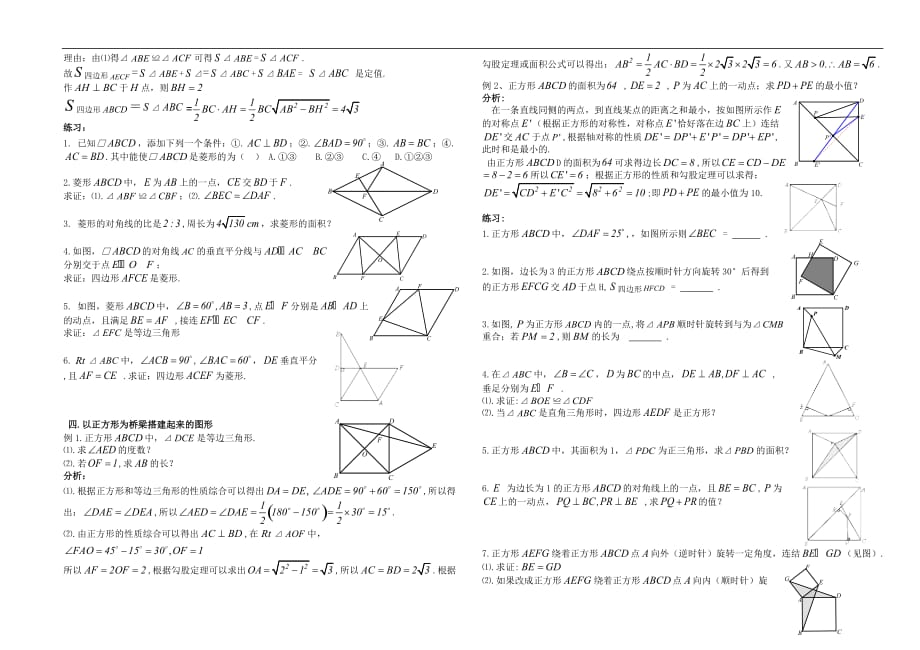 下学期八年级数学专题复习复习三：几何计算题复习、证明题复习(Word版,含解析、练习设计).doc_第3页