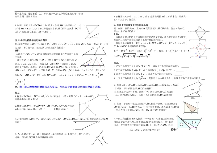 下学期八年级数学专题复习复习三：几何计算题复习、证明题复习(Word版,含解析、练习设计).doc_第4页
