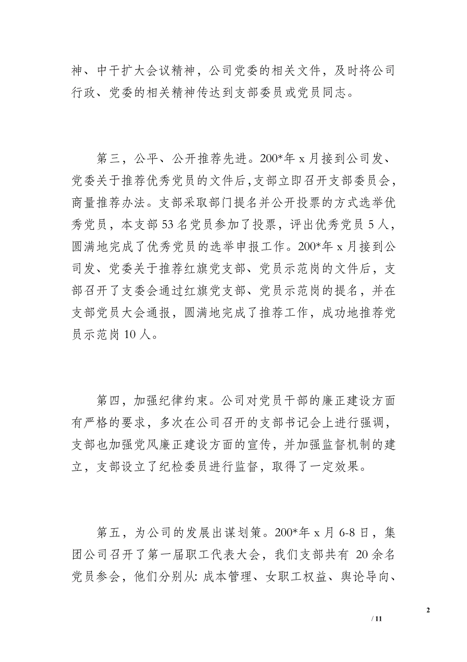 生产线党支部工作总结（1700字）_第2页