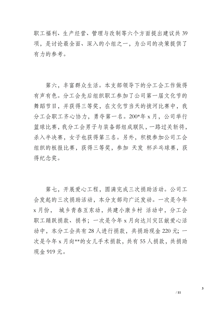 生产线党支部工作总结（1700字）_第3页