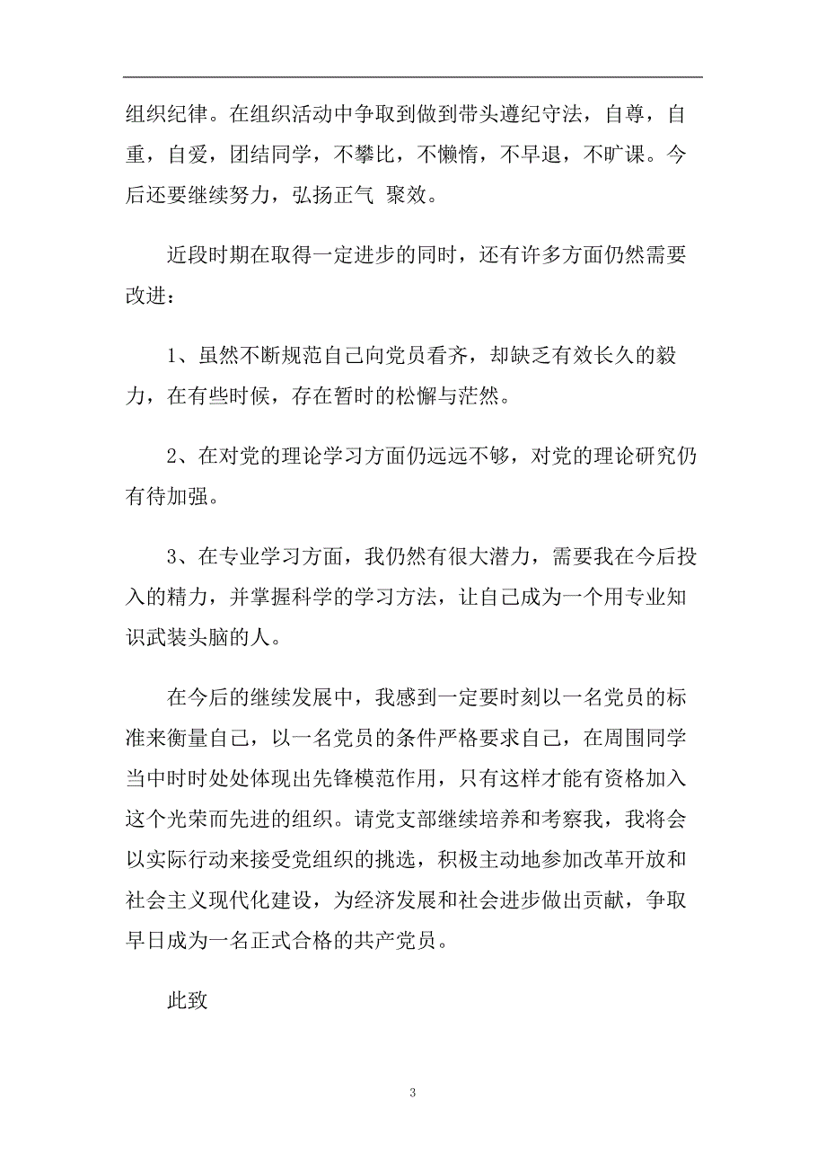 入党积极分子2020第一季度思想汇报精选范文五篇锦集.doc_第3页