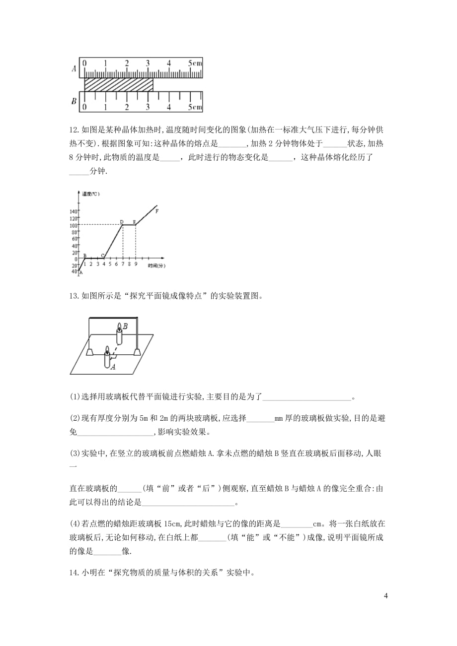 内蒙古呼和浩特市新城区八年级物理上期末考试试题（无答案）_第4页