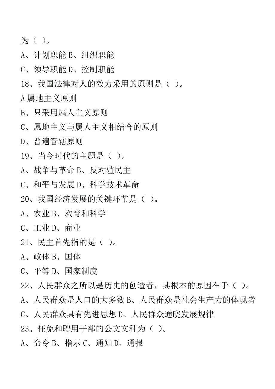 （招聘面试）大兴安岭地区公开选拔副处级领导干部考试公共科目考试试卷及参考答案_第4页