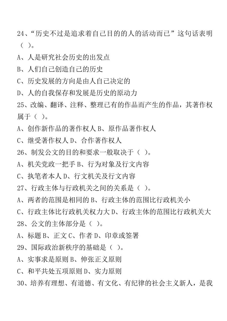 （招聘面试）大兴安岭地区公开选拔副处级领导干部考试公共科目考试试卷及参考答案_第5页