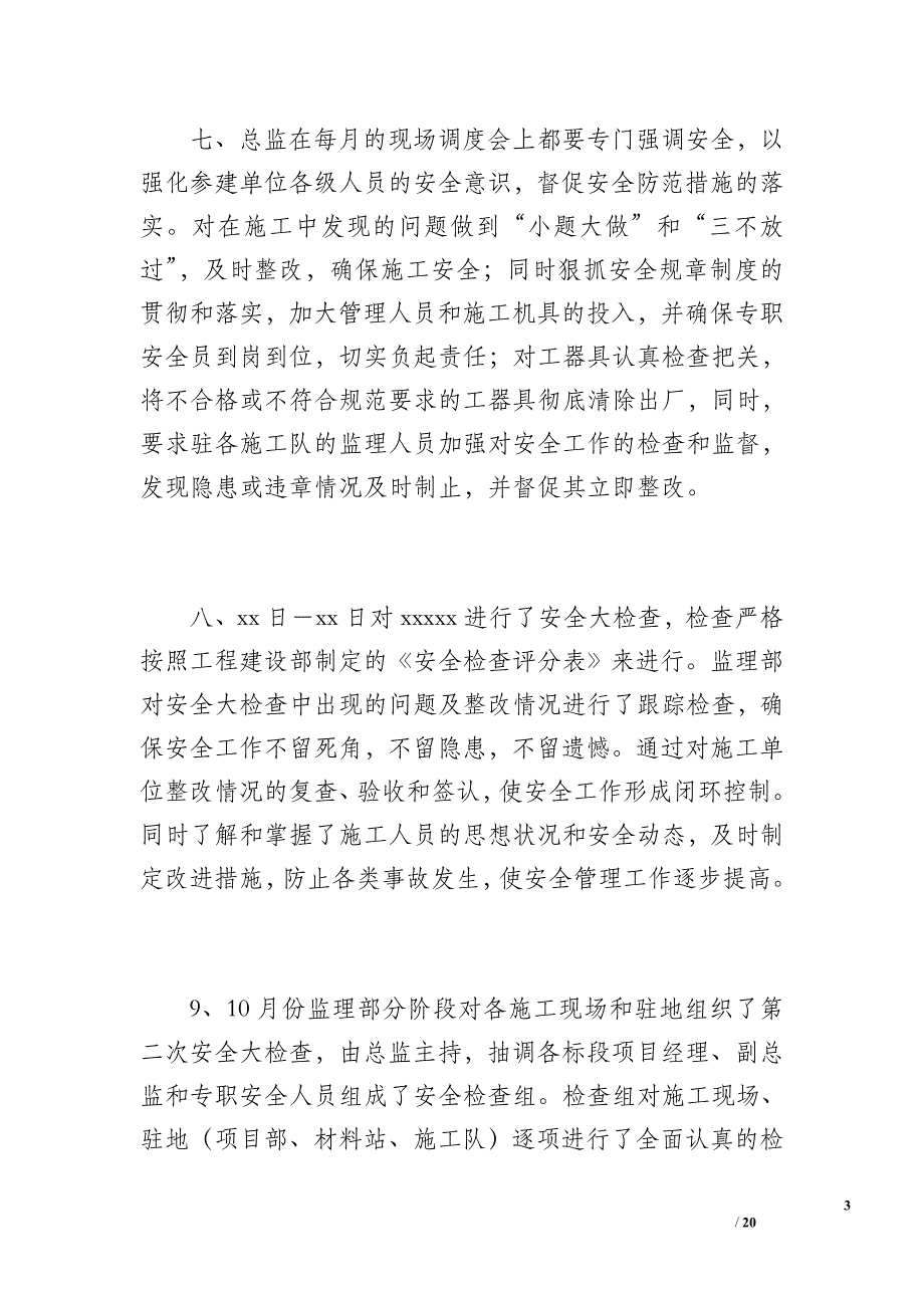 监理安全工作总结（1700字）_第3页