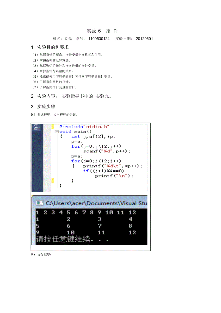 C语言实验报告指针.pdf_第1页