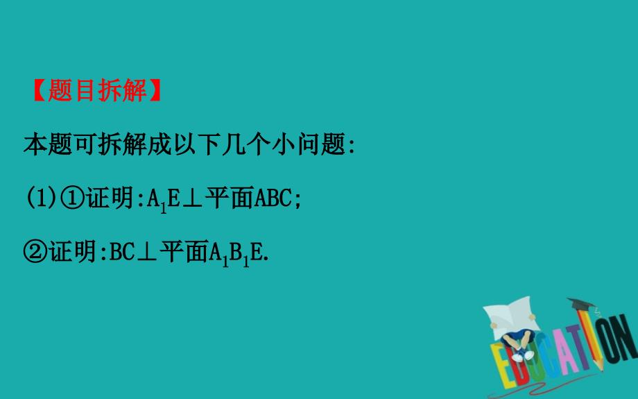 2020版高考数学浙江专用二轮课件：高考大题·满分规范（四）_第4页