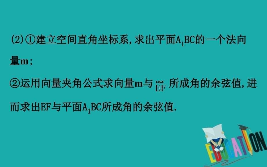 2020版高考数学浙江专用二轮课件：高考大题·满分规范（四）_第5页