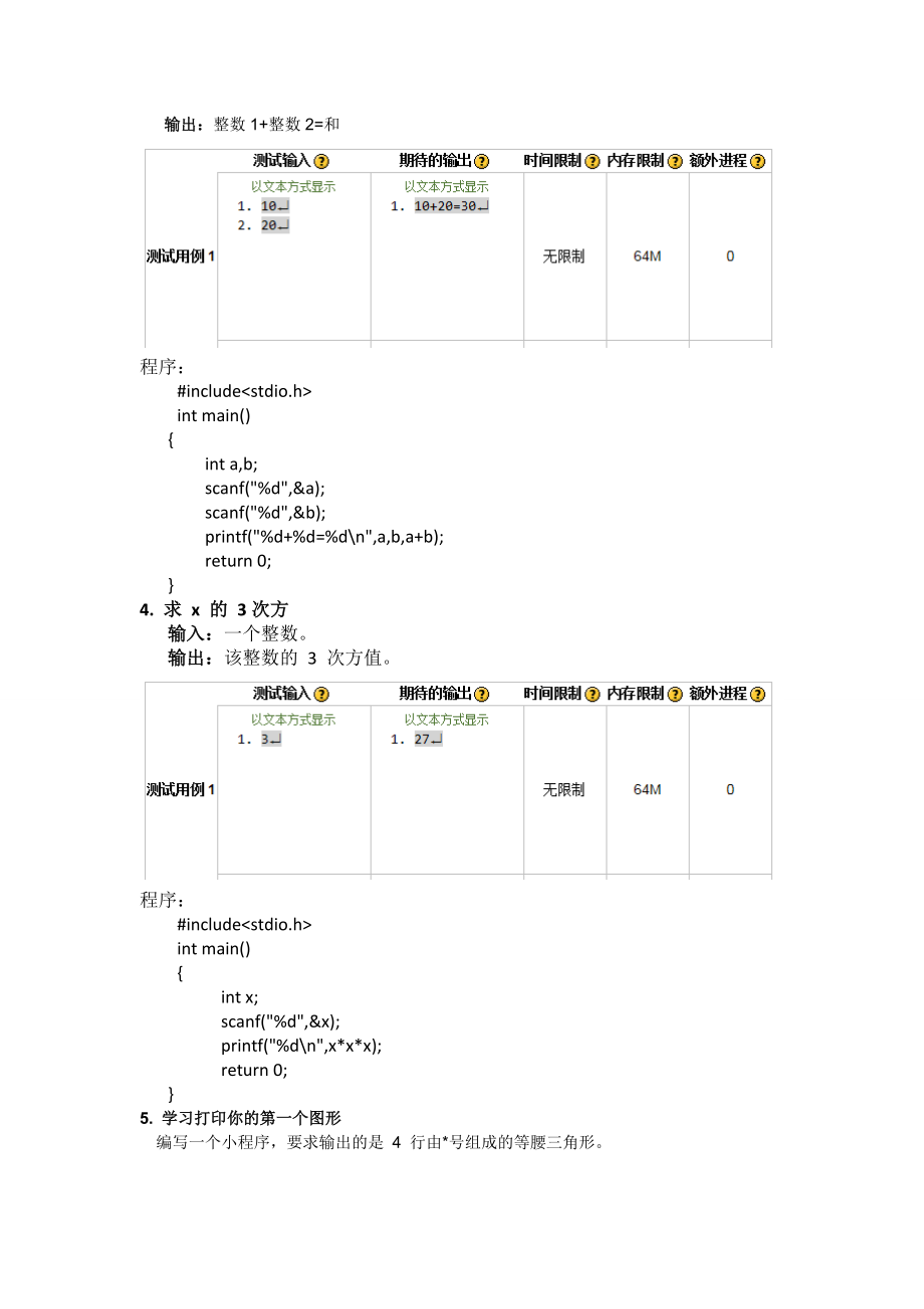 北京理工大学C语言网络教室编程基础练习题复习答案.doc_第2页