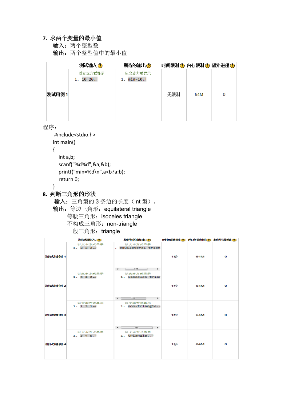 北京理工大学C语言网络教室编程基础练习题复习答案.doc_第4页