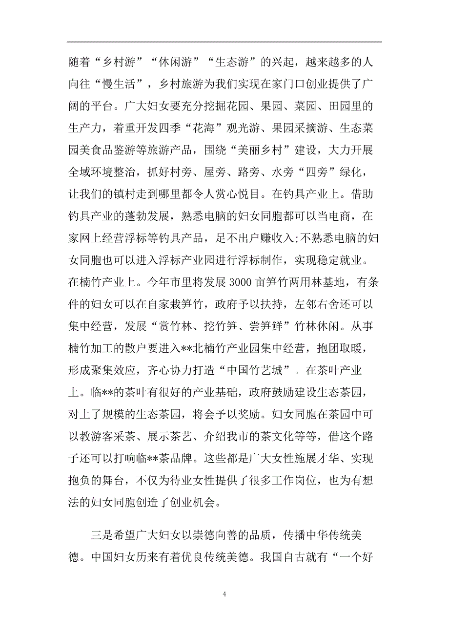 2020最热的三八妇女节领导优秀大方的致辞.doc_第4页