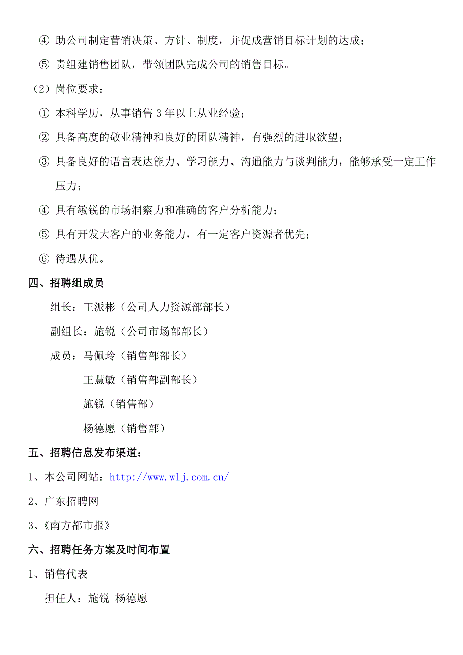 （招聘面试）王老吉有限公司招聘方案（附表格）_第3页