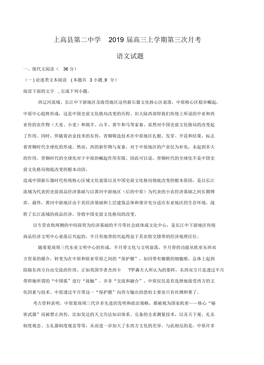 【语文】【高三】江西省2019届高三上学期第三次月考语文.pdf_第1页