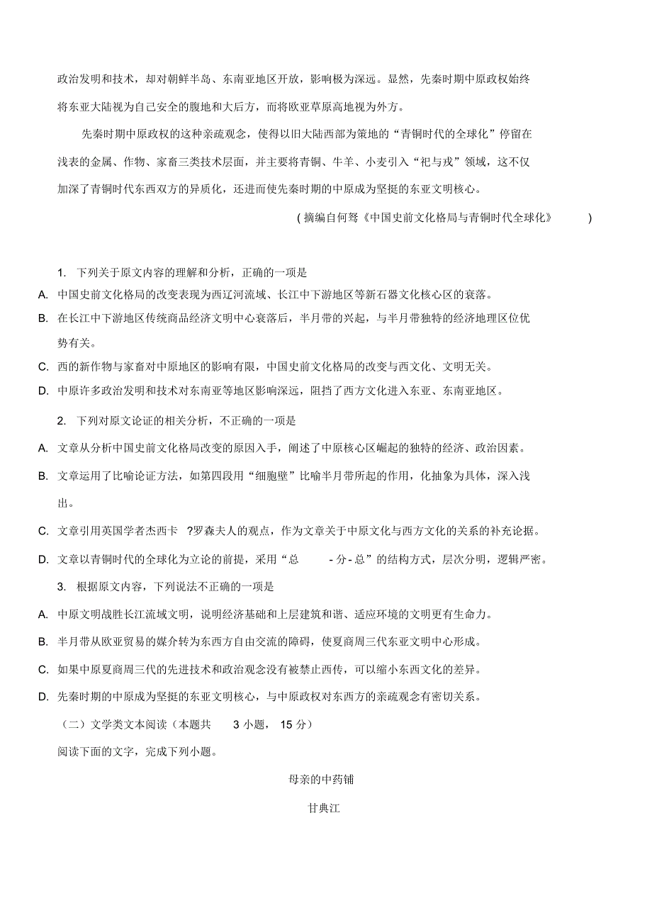 【语文】【高三】江西省2019届高三上学期第三次月考语文.pdf_第2页