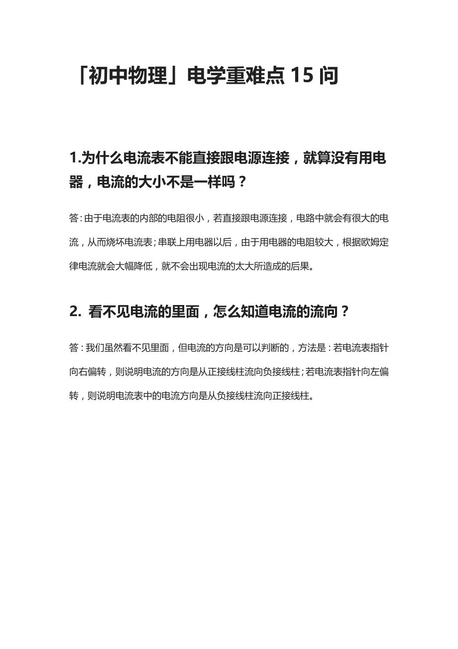 「初中物理」电学重难点15问_第1页