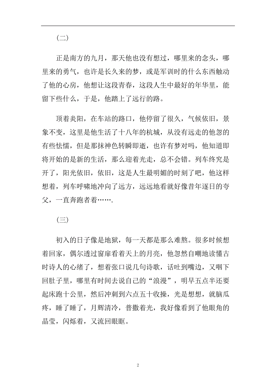 赞颂辉煌成就、军民同心筑梦国防教育大学生党员演讲稿精选10篇.doc_第2页