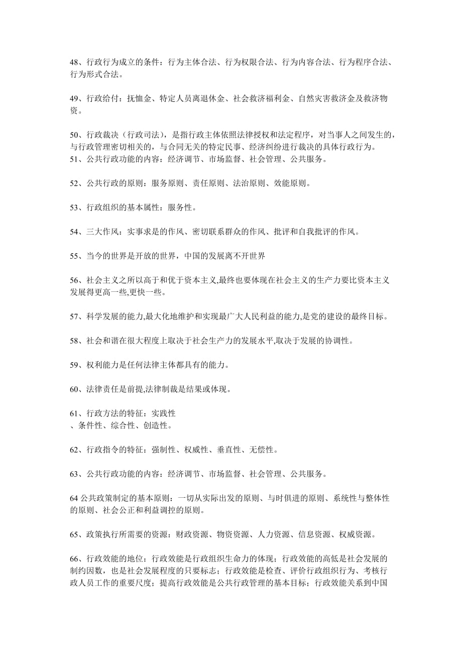 （招聘面试）江西事业单位招聘考试公共基础知识经典考题_第4页