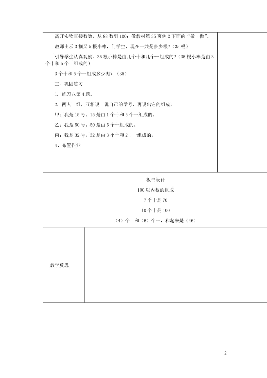 一年级数学下册第4单元100以内数的认识100以内数的组成教案新人教版_第2页