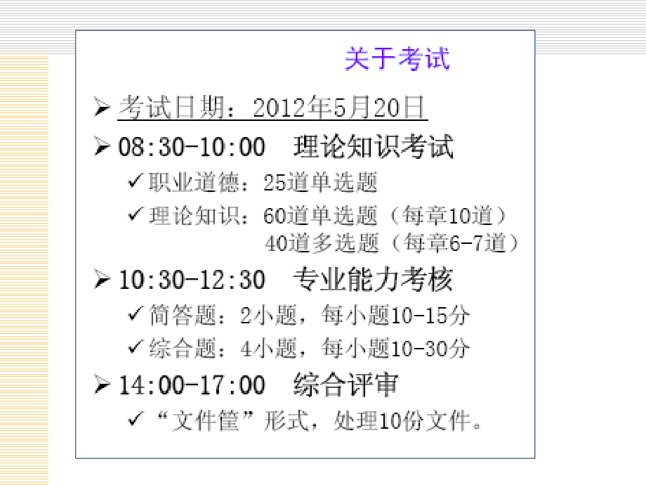 人力资源管理师-招聘配置.pptx_第3页