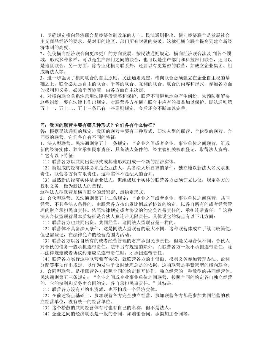 （管理制度）国家政策对什么要规定宣告失踪和宣告死亡制度_第5页