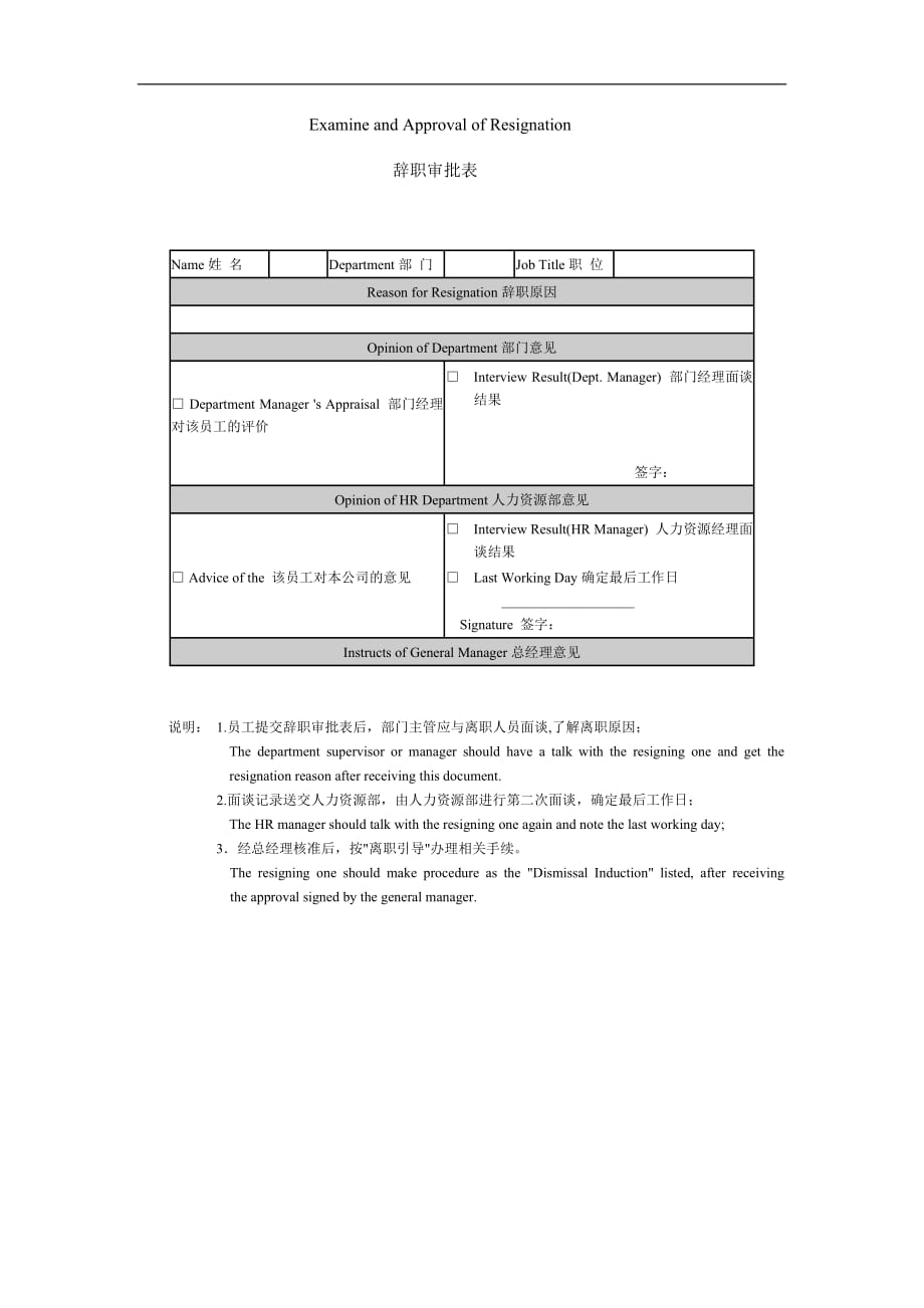 辞职审批单_第1页