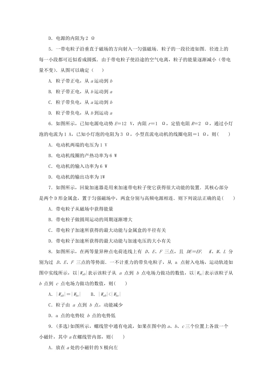 吉林省乾安县第七中学高二物理上学期第三次质量检测试题_第2页