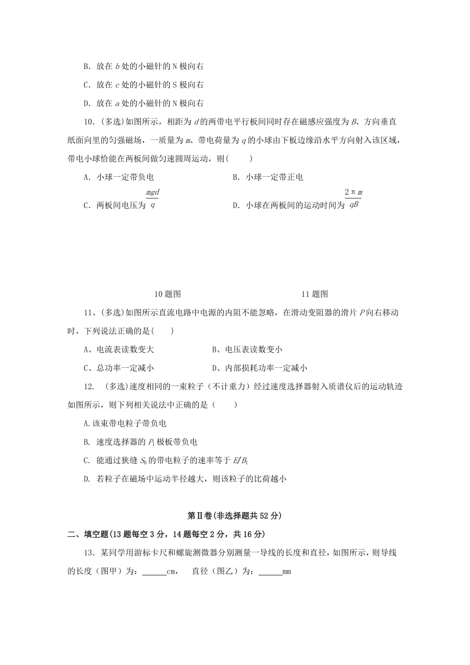 吉林省乾安县第七中学高二物理上学期第三次质量检测试题_第3页