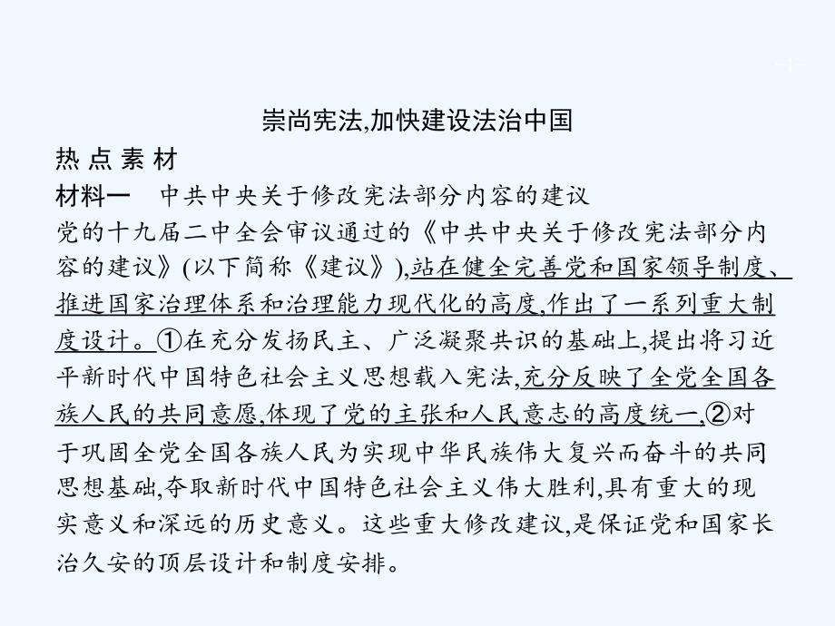 广西高考政治一轮复习第1单元公民的政治生活单元整合素养提升课件新人教版必修2_第1页